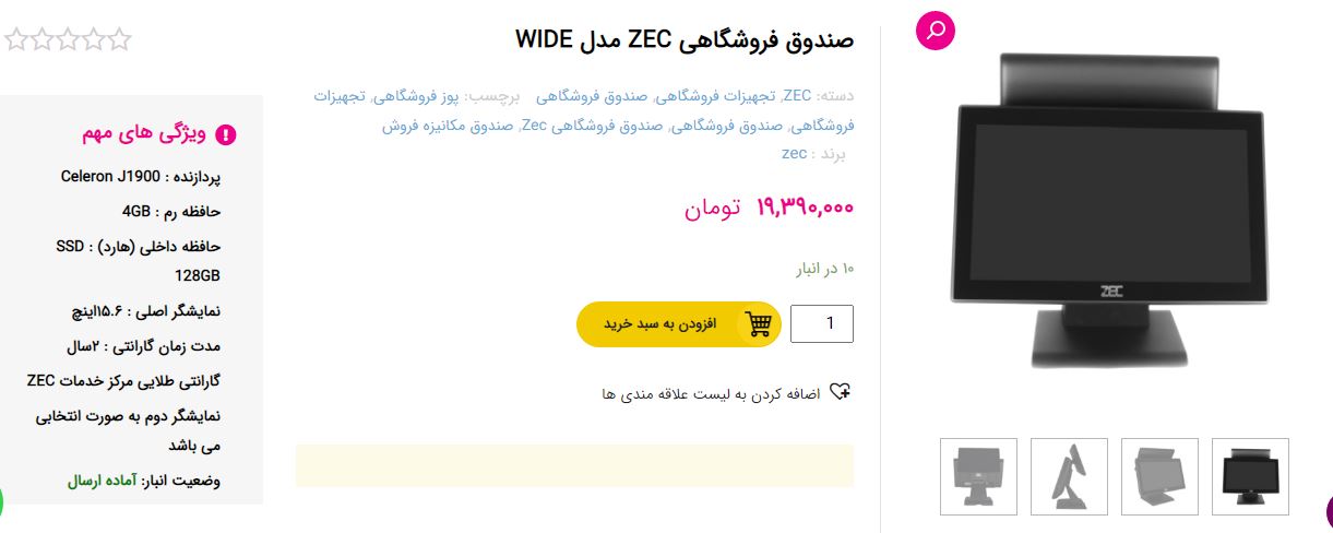 صندوق فروشگاهی ZEC مدل WIDE